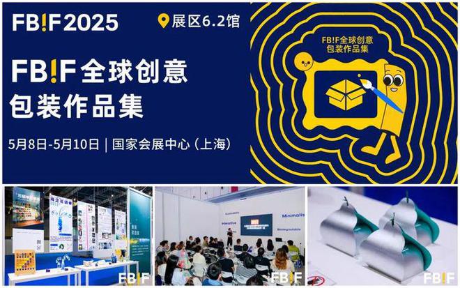 300+爆品品牌、4大独家策划活动区FBIF食品创新展2025创新之旅(图5)