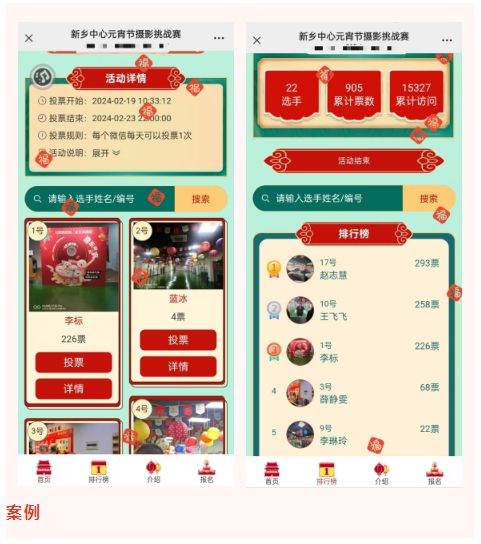 提前收藏好！2025“蛇年”元宵节主题投票评选活动策划方案(图5)