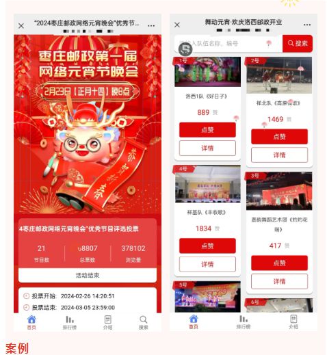 提前收藏好！2025“蛇年”元宵节主题投票评选活动策划方案(图3)