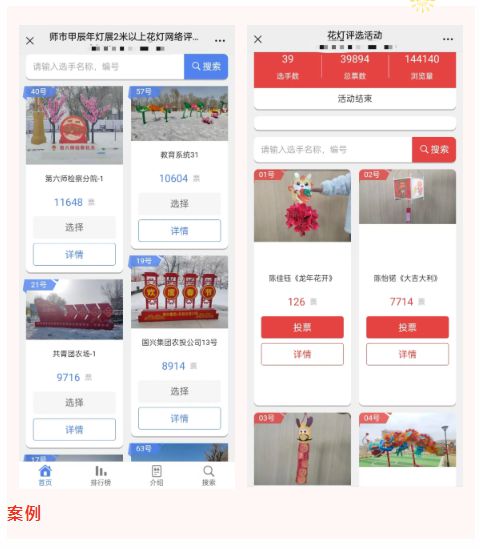 提前收藏好！2025“蛇年”元宵节主题投票评选活动策划方案(图6)