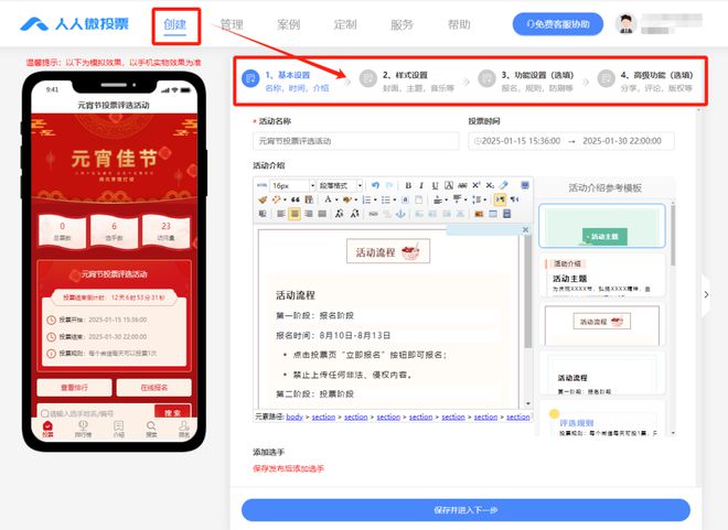 提前收藏好！2025“蛇年”元宵节主题投票评选活动策划方案(图8)
