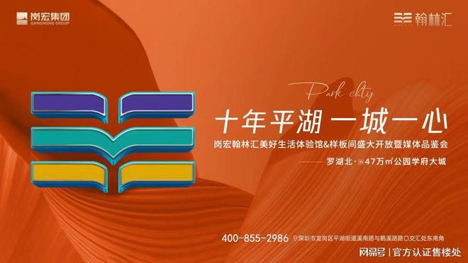 ®岗宏翰林汇平湖岗宏翰林汇售楼处最新发布：跃入理想生活(图5)