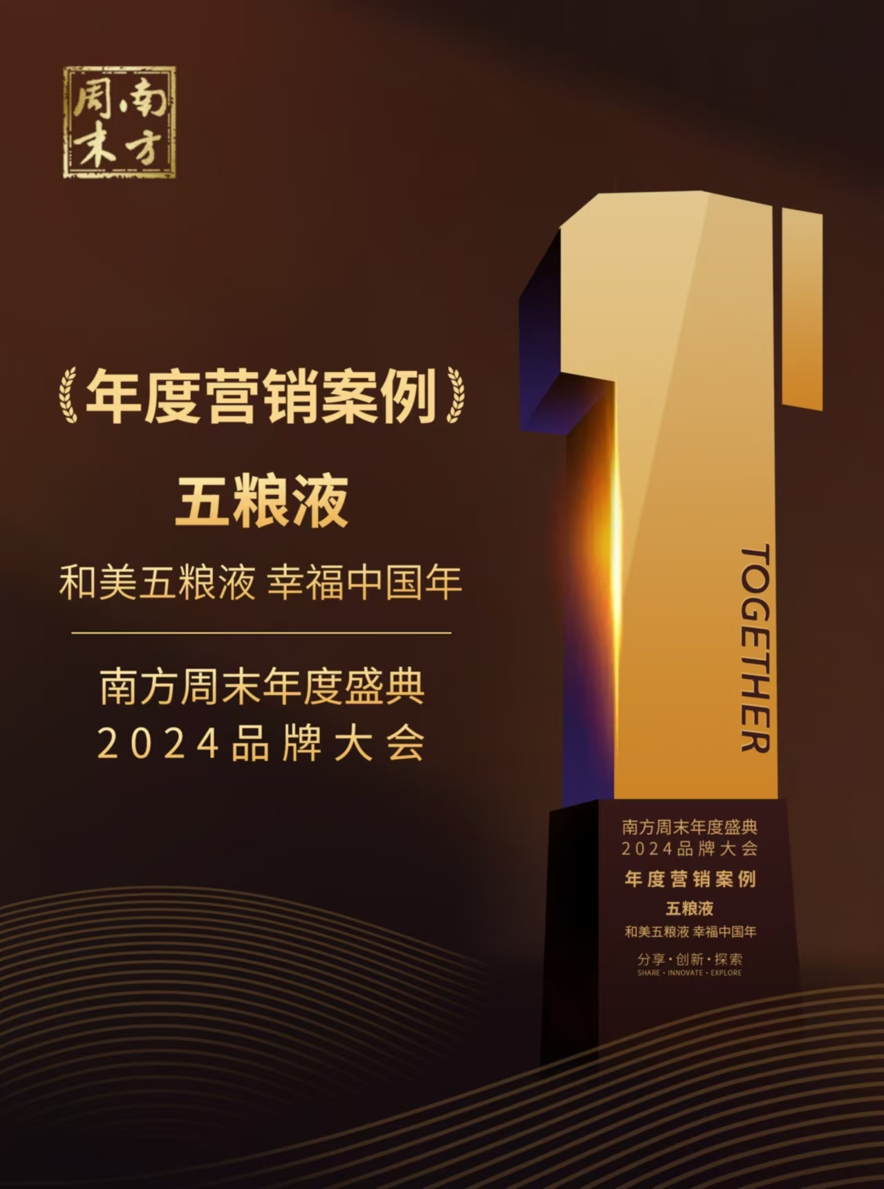 13项大奖！五粮液营销经典案例含金量“拉满”(图1)