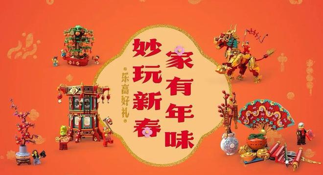 乐高积木“玩味”非遗：品牌如何与“非遗营销”实现互益？(图1)