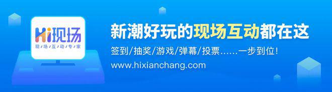 超完整的企业年会活动策划赶紧收藏起来！(图3)