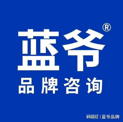 内蒙古呼和浩特-蓝爷品牌咨询-定位-策划-设计-营销全案服务(图1)