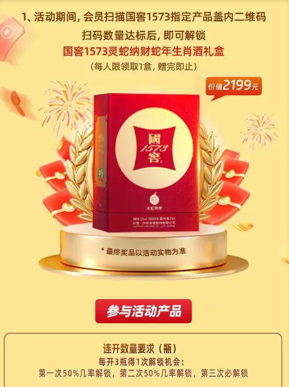 案例合集泸州老窖洋河郎酒舍得白酒行业蛇年扫码营销大赏：策略、玩法与成效(图2)