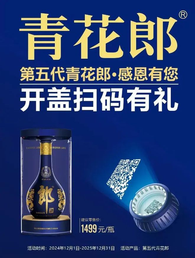 案例合集泸州老窖洋河郎酒舍得白酒行业蛇年扫码营销大赏：策略、玩法与成效(图7)