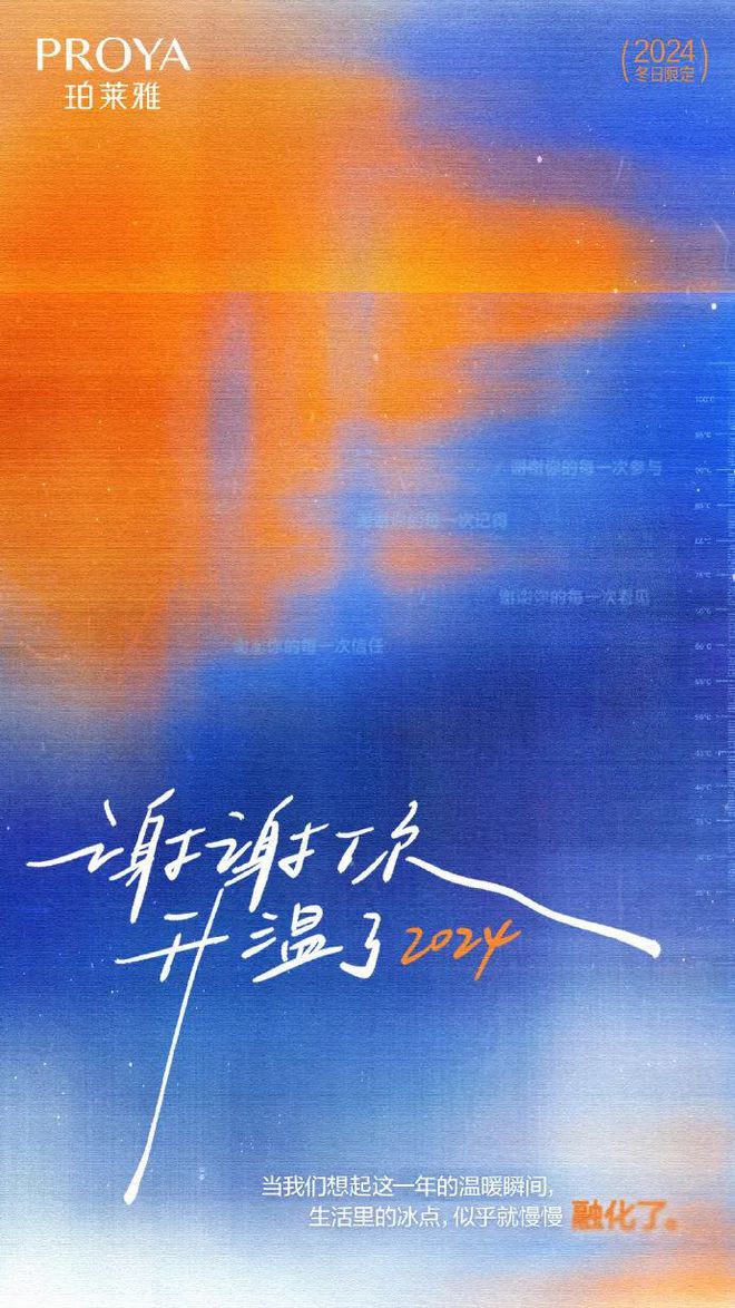 闲鱼“小功大庆”、瑞幸回归“褚橙拿铁”……丨2024优秀跨年营销案例(图4)