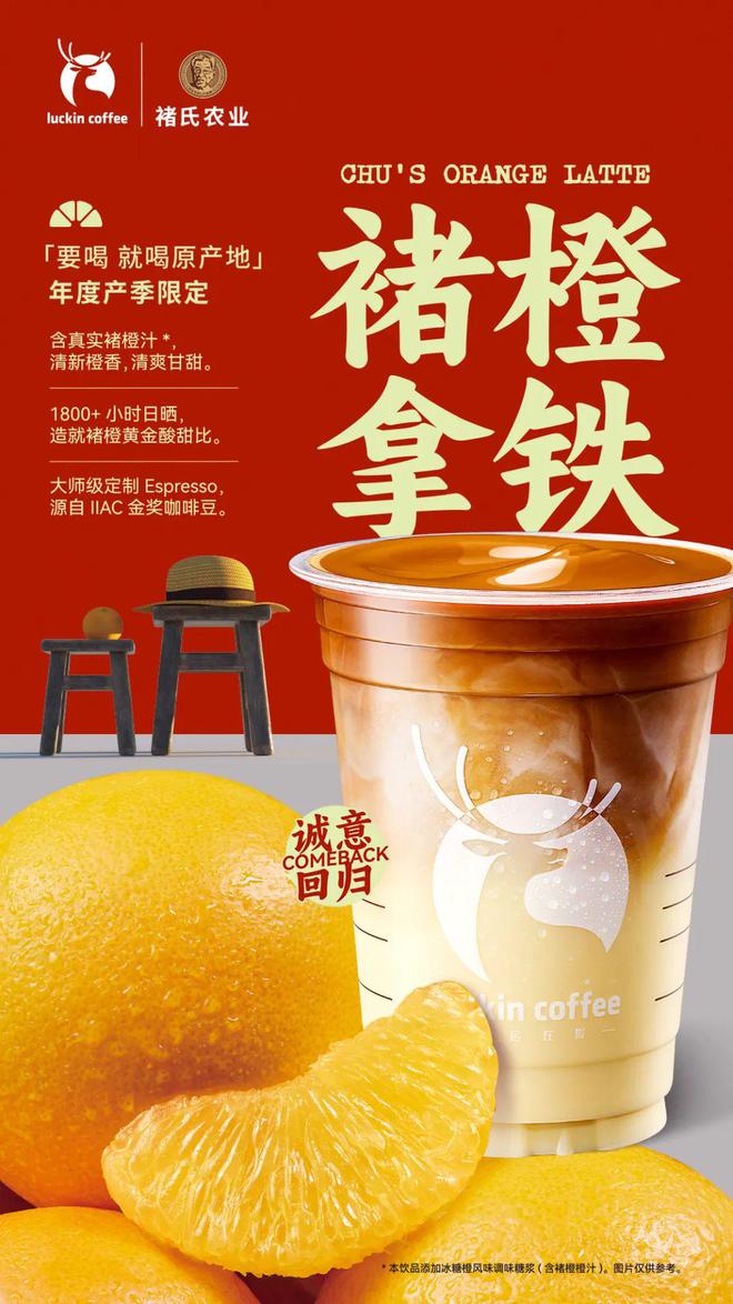 闲鱼“小功大庆”、瑞幸回归“褚橙拿铁”……丨2024优秀跨年营销案例(图7)