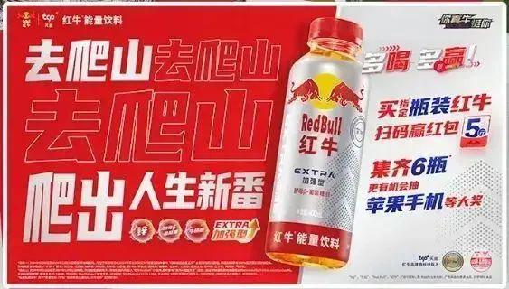 盘点东鹏特饮／红牛／金典等品牌在用的消费者促销及全域会员经营策略！(图2)