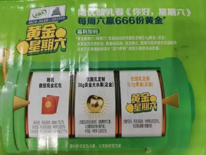 盘点东鹏特饮／红牛／金典等品牌在用的消费者促销及全域会员经营策略！(图9)