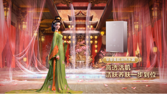 梦幻联动华帝以时代视角诠释新中式时尚健康生活方式(图1)