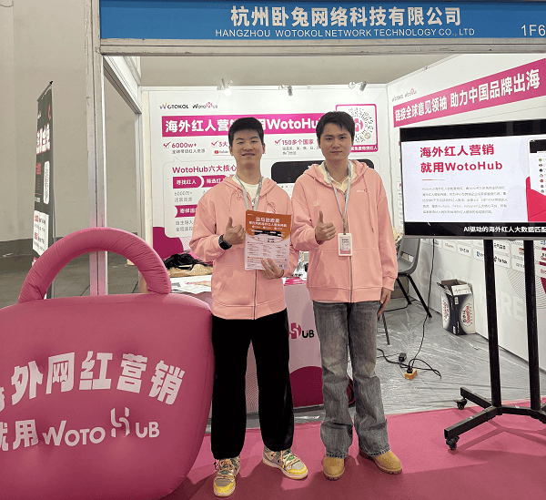 卧兔网络中国跨交会展现海外红人营销新风采助力品牌全球引流(图2)
