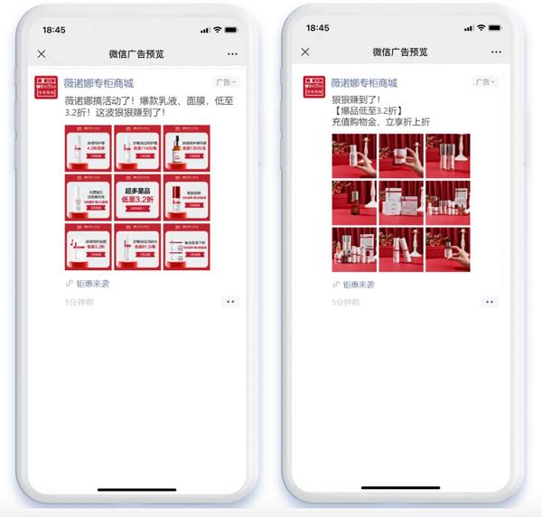将“对的内容”触达“对的人”微盟营销助力薇诺娜玩转大促营销拉新促增长(图2)