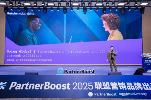 破界共生·倍数增长PartnerBoost2025联盟营销品牌出海峰会圆满闭幕(图9)
