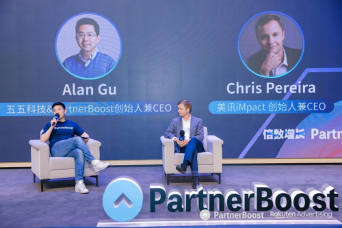 破界共生·倍数增长PartnerBoost2025联盟营销品牌出海峰会圆满闭幕(图10)