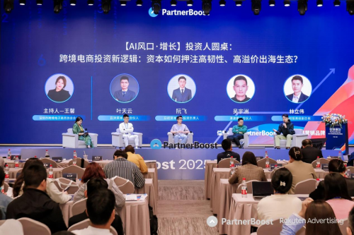 破界共生·倍数增长PartnerBoost2025联盟营销品牌出海峰会圆满闭幕(图7)
