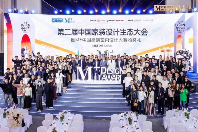设计生态加速进化红星美凯龙2024M+大赛颁奖礼完美收官(图2)