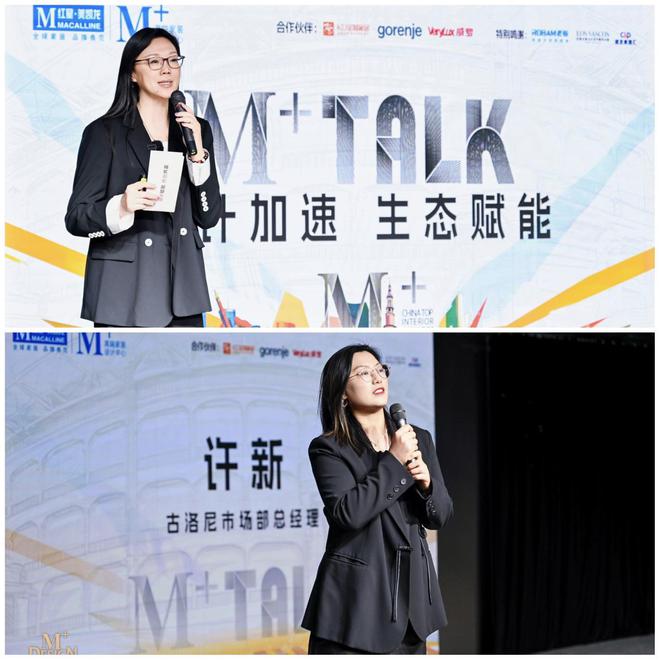 设计生态加速进化红星美凯龙2024M+大赛颁奖礼完美收官(图12)