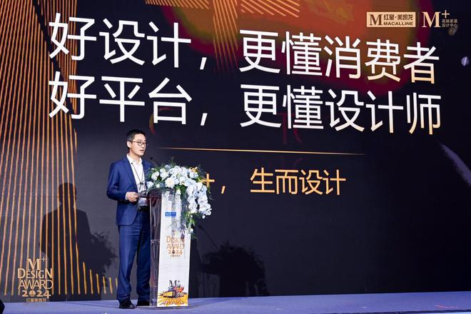 设计生态加速进化红星美凯龙2024M+大赛颁奖礼完美收官(图5)