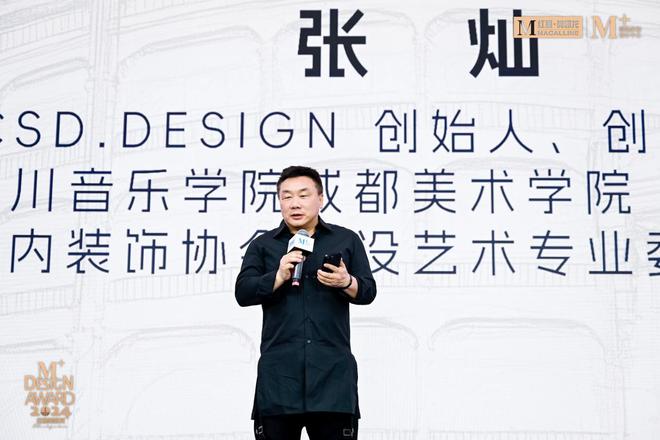 设计生态加速进化红星美凯龙2024M+大赛颁奖礼完美收官(图10)