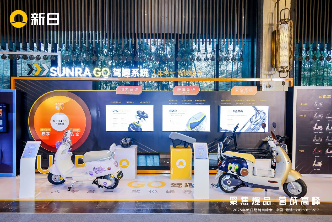 新日2025爆品矩阵发布：以科技、乐趣重塑用户出行新选择(图3)