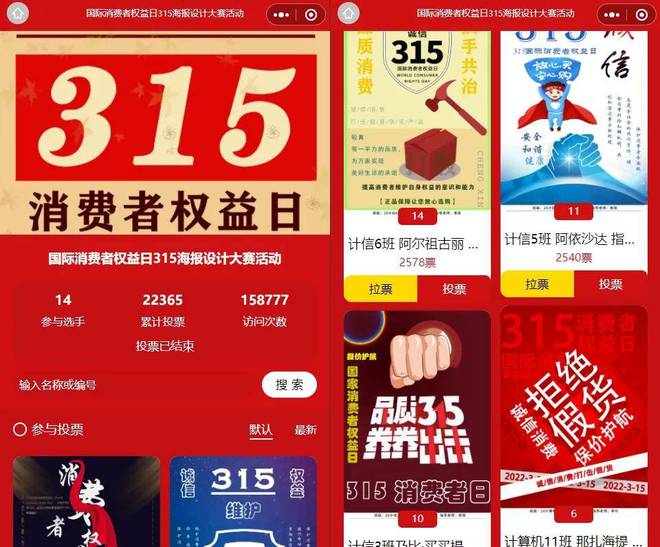 2025年315消费者权益日投票活动合集策划！才谷网投票(图1)