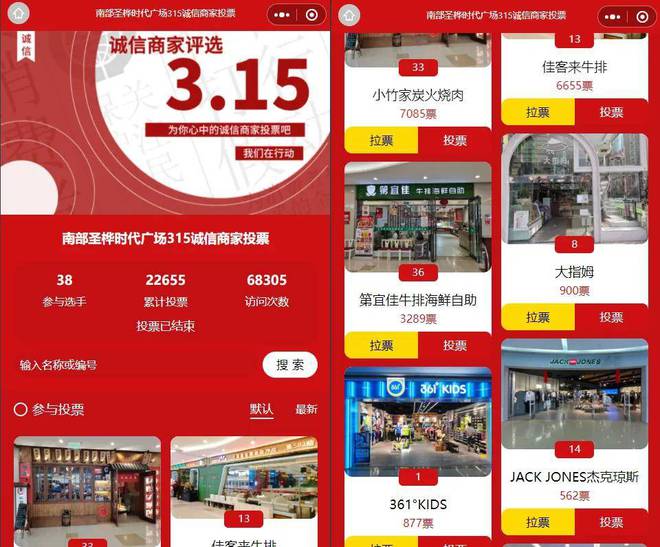 2025年315消费者权益日投票活动合集策划！才谷网投票(图2)