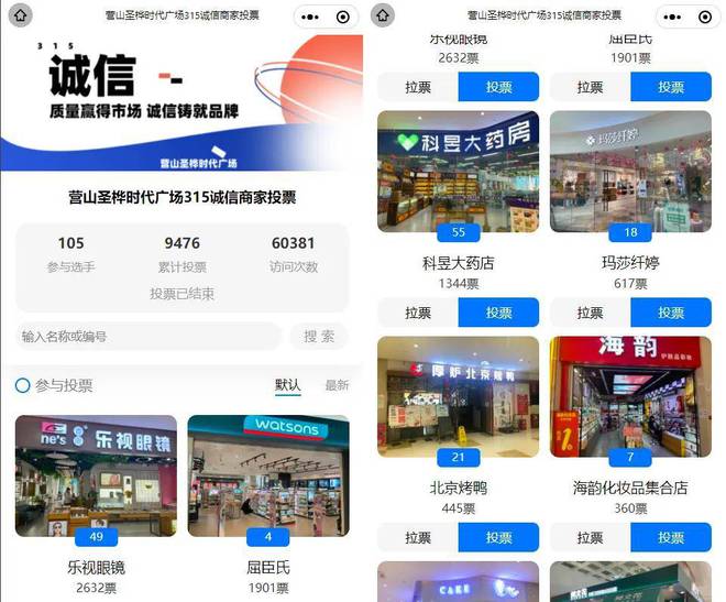 2025年315消费者权益日投票活动合集策划！才谷网投票(图3)