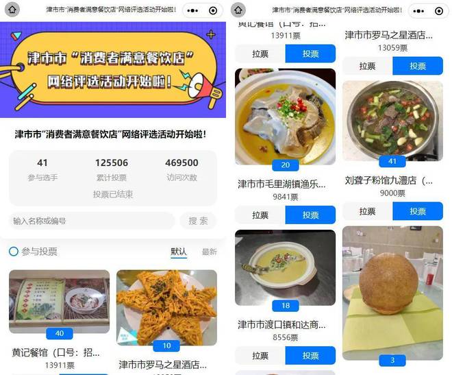 2025年315消费者权益日投票活动合集策划！才谷网投票(图4)