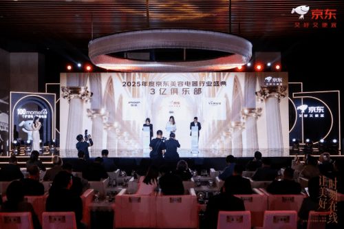 京东举办2025年度美容电器行业盛典多项创新营销策略助力品牌增长(图4)