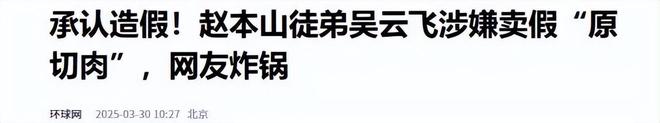 明星代言虚假广告频频翻车央媒发文怒批这3个案例已成典型(图3)
