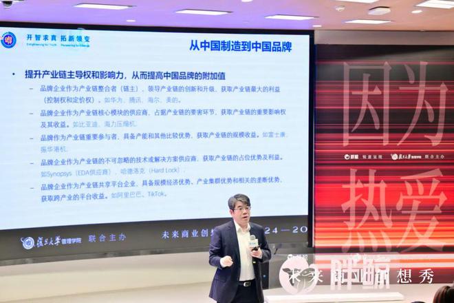 复旦大学蒋青云教授：新时代下中国品牌进阶的五条思路(图5)
