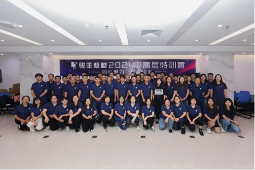 跨越2025建设年轻化品牌骏丰板材推动青年人才勇挑大梁(图2)