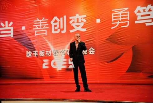 跨越2025建设年轻化品牌骏丰板材推动青年人才勇挑大梁(图1)