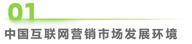 2025年中国互联网营销市场研究报告(图1)