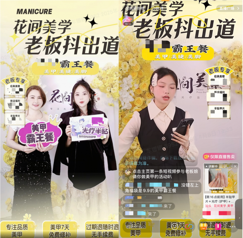 在抖音生活服务丽人老板如何用个人IP撬动营销增长？(图5)