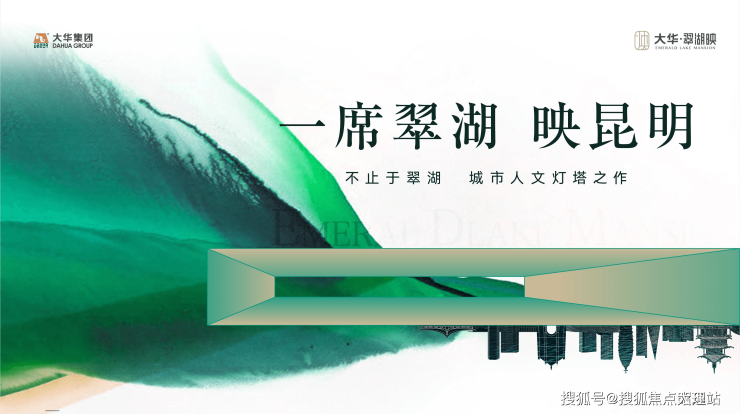 大华翠湖映(售楼处)首页网站昆明大华翠湖映售楼中心欢迎您地址_备案价_户型图(图1)