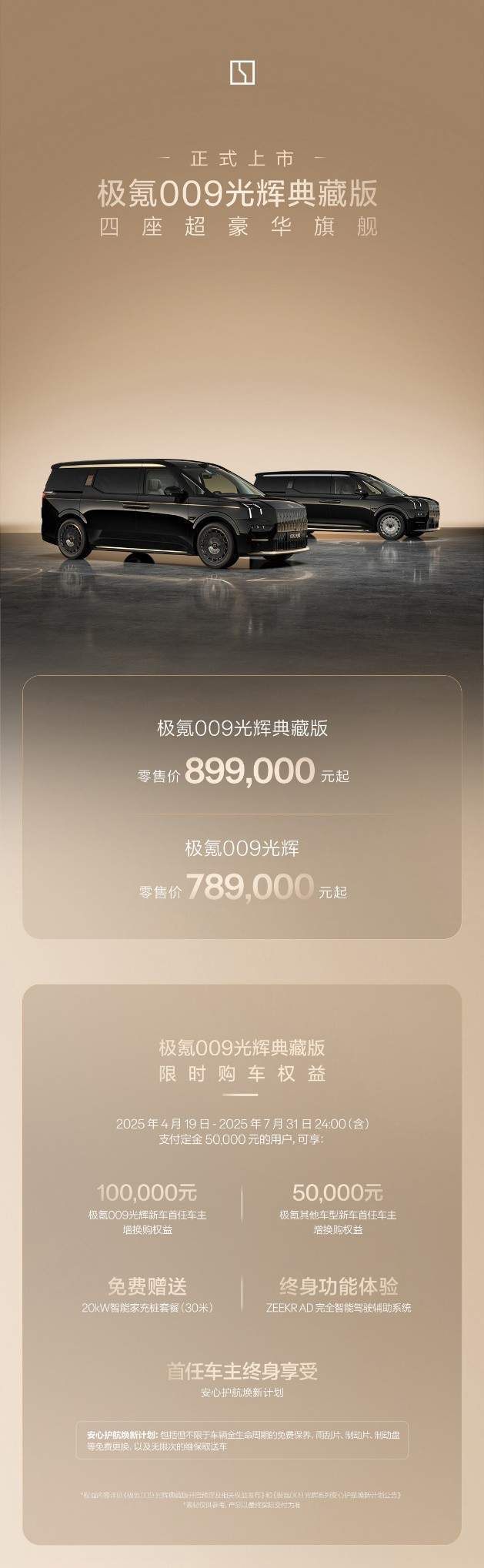 加入纯金设计极氪009光辉典藏版正式上市售价8990万元起(图1)