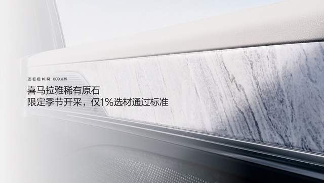 加入纯金设计极氪009光辉典藏版正式上市售价8990万元起(图7)