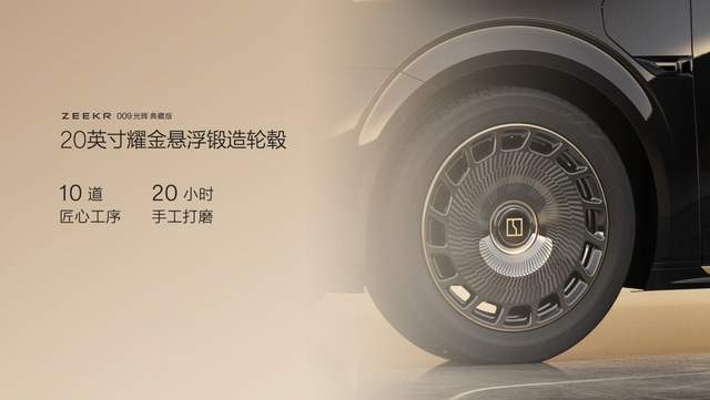 加入纯金设计极氪009光辉典藏版正式上市售价8990万元起(图11)