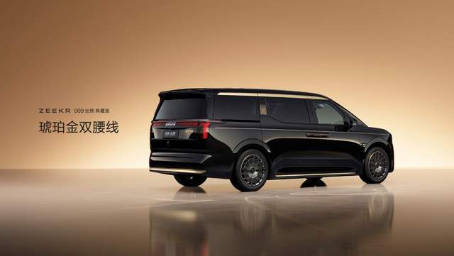 加入纯金设计极氪009光辉典藏版正式上市售价8990万元起(图10)