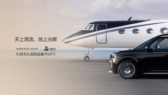 加入纯金设计极氪009光辉典藏版正式上市售价8990万元起(图15)
