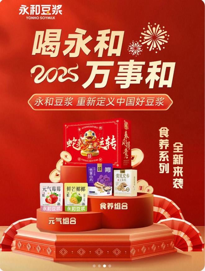 永和豆浆CNY营销：传统品牌年轻化的走心玩法(图4)