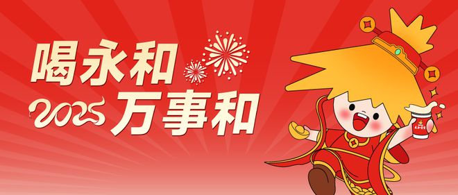 永和豆浆CNY营销：传统品牌年轻化的走心玩法(图1)