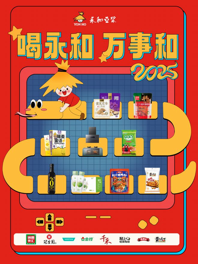 永和豆浆CNY营销：传统品牌年轻化的走心玩法(图2)