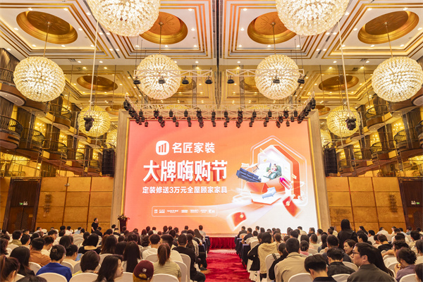 以顶配整装打造品质标杆名匠家装联合百大品牌匠筑新家(图1)