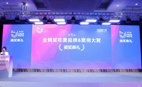 第5届金势奖获奖榜单揭晓品牌与案例竞展营销魅力(图1)