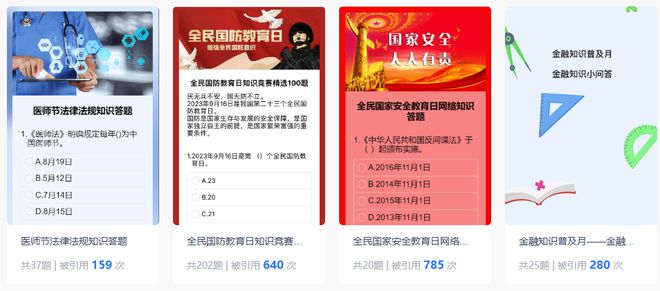 2025“全民国家安全教育日”线上活动策划方案推荐（建议收藏）(图2)